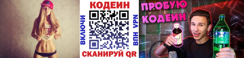Купить где Мценск Кодеин напиток Lean (лин)
